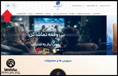 ورود به سایت مخابرات قم qom.tci.ir